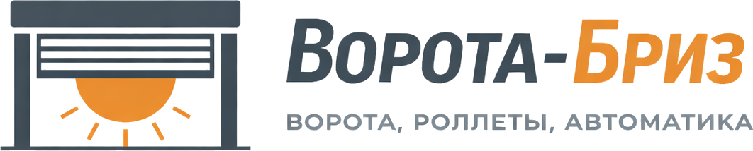 Ворота-Бриз
